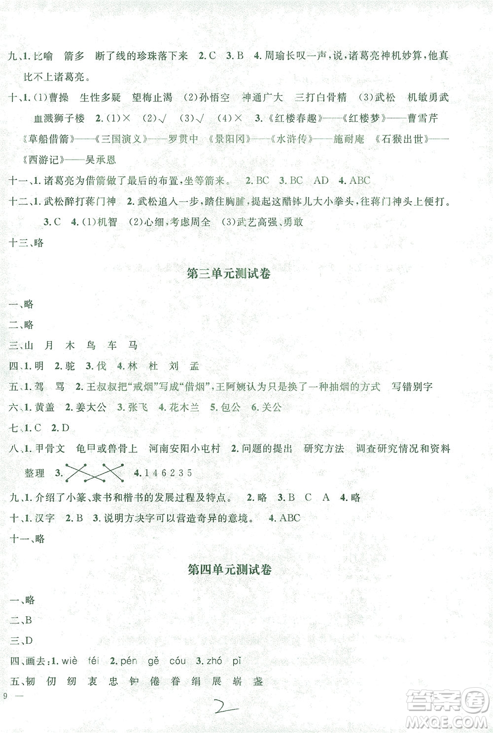 上海大學(xué)出版社2021過關(guān)沖刺100分語文五年級下冊人教版答案