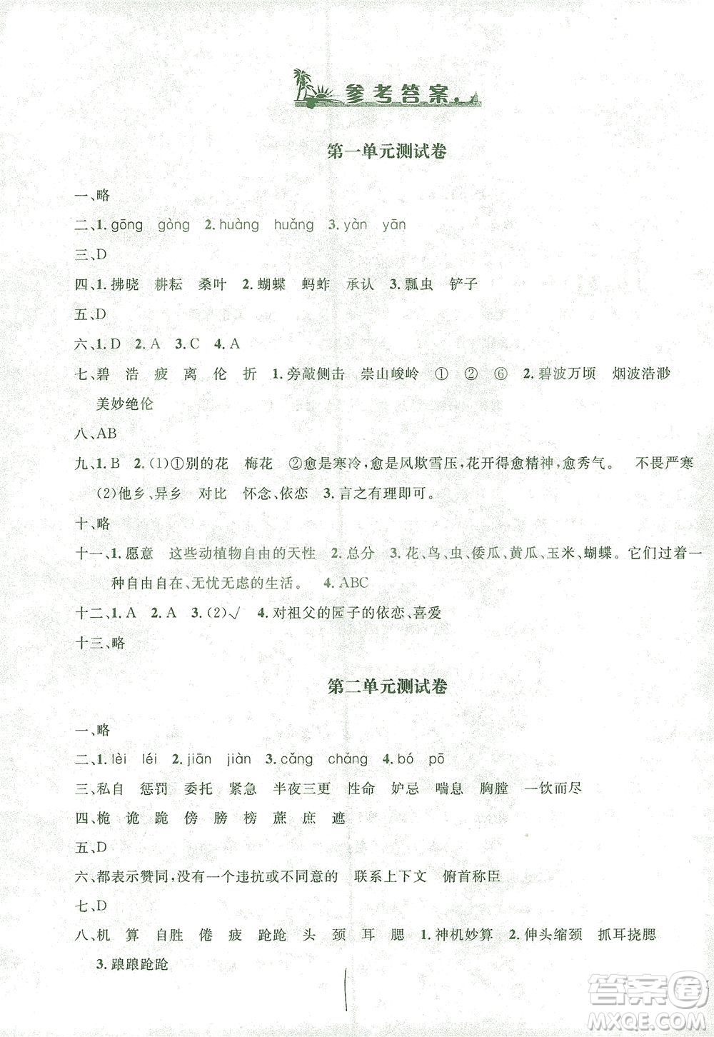 上海大學(xué)出版社2021過關(guān)沖刺100分語文五年級下冊人教版答案