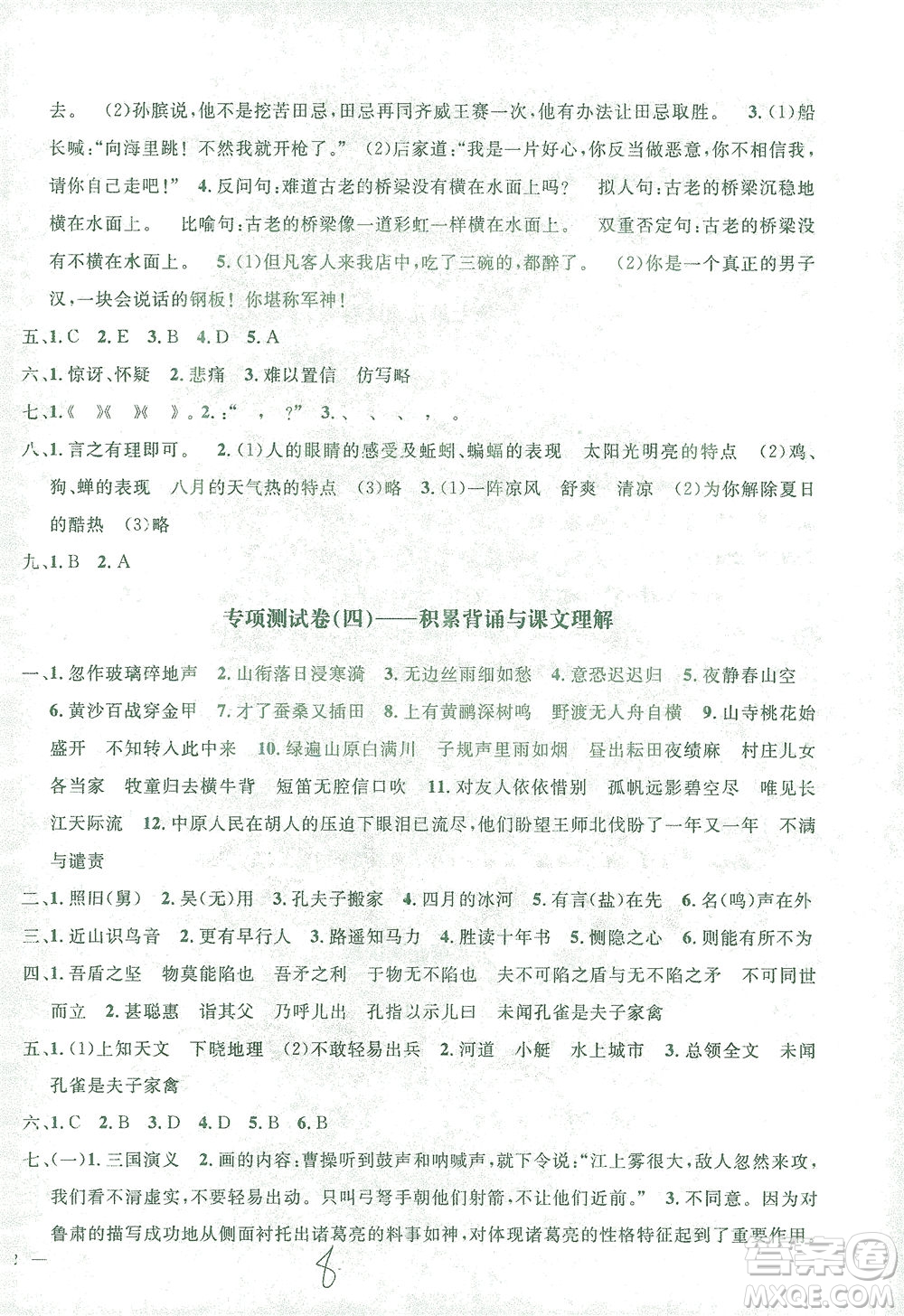 上海大學(xué)出版社2021過關(guān)沖刺100分語文五年級下冊人教版答案