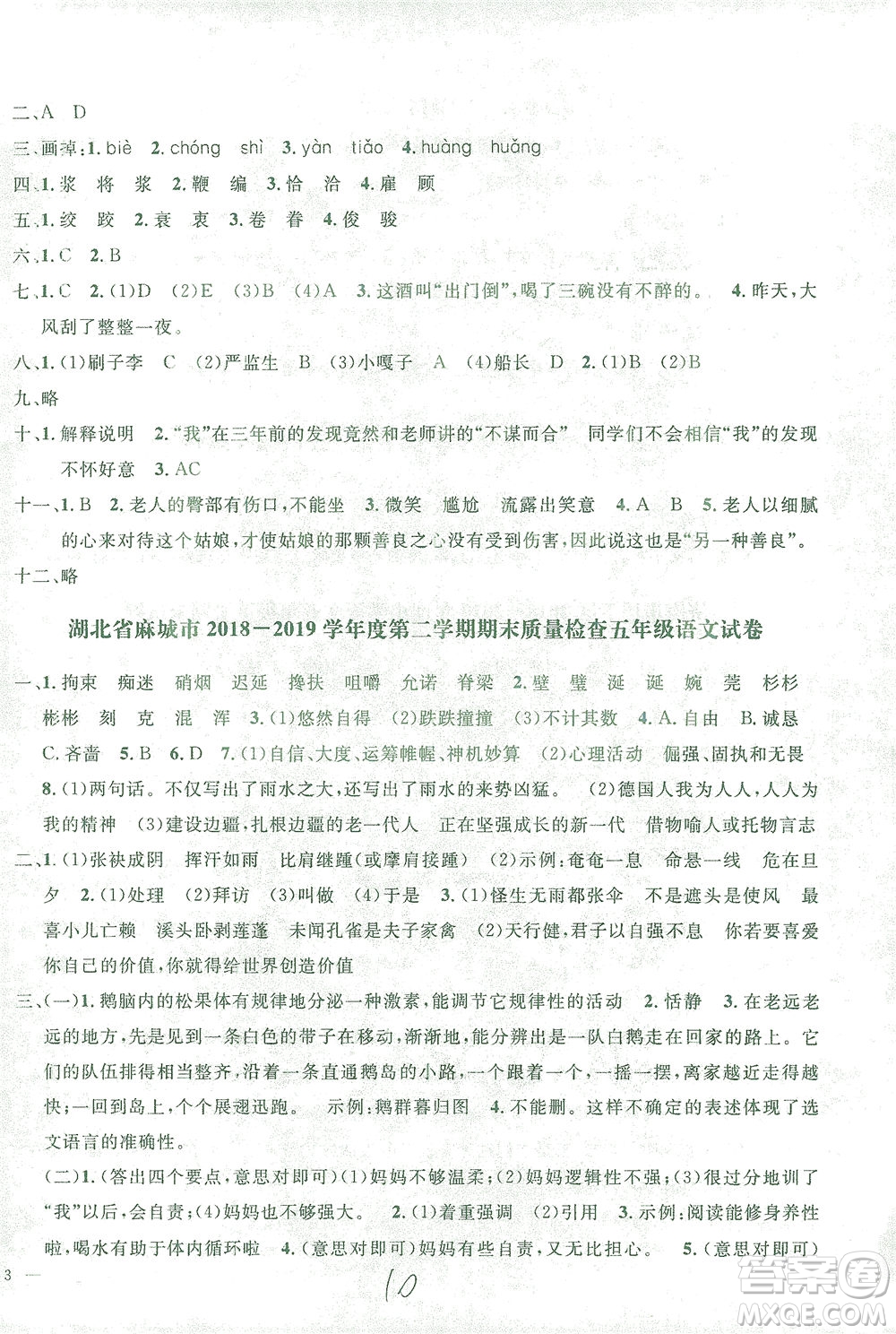 上海大學(xué)出版社2021過關(guān)沖刺100分語文五年級下冊人教版答案