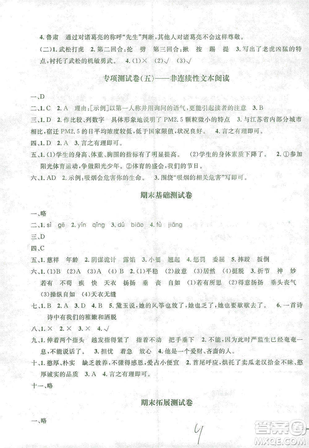 上海大學(xué)出版社2021過關(guān)沖刺100分語文五年級下冊人教版答案