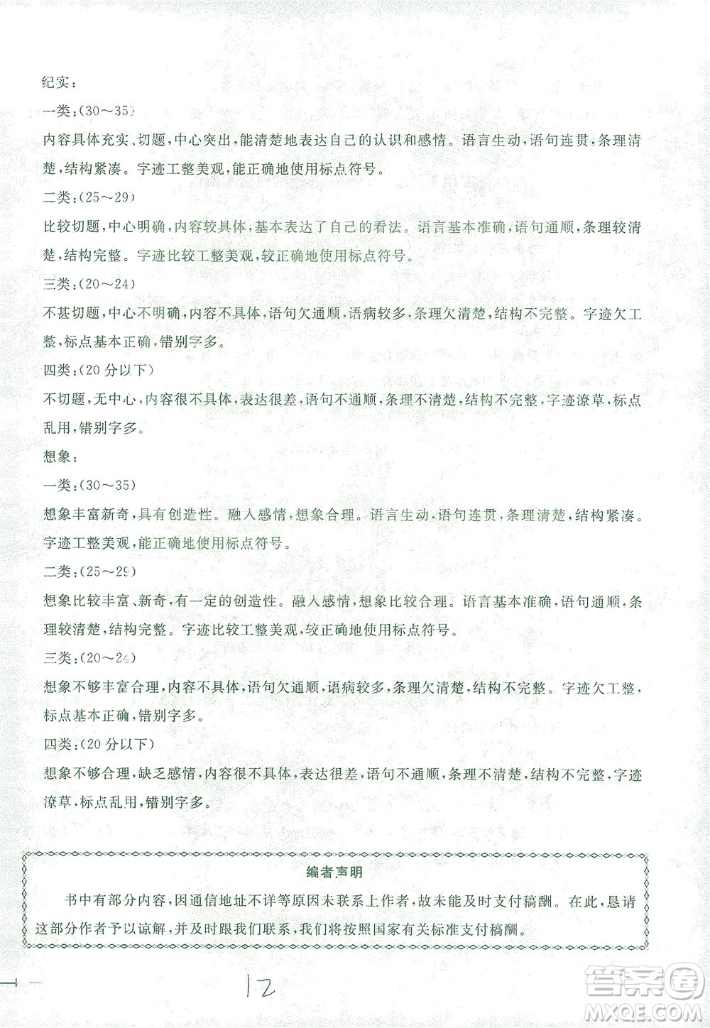 上海大學(xué)出版社2021過關(guān)沖刺100分語文五年級下冊人教版答案