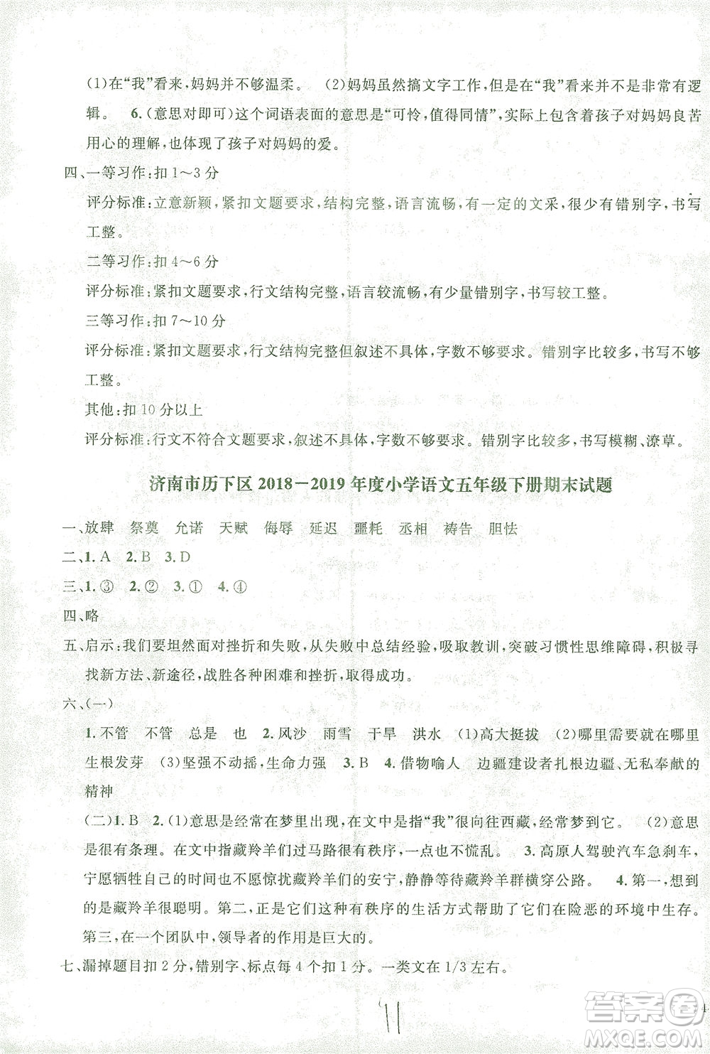 上海大學(xué)出版社2021過關(guān)沖刺100分語文五年級下冊人教版答案