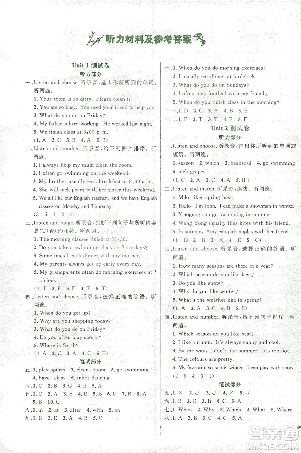 上海大學(xué)出版社2021過(guò)關(guān)沖刺100分英語(yǔ)五年級(jí)下冊(cè)人教版答案