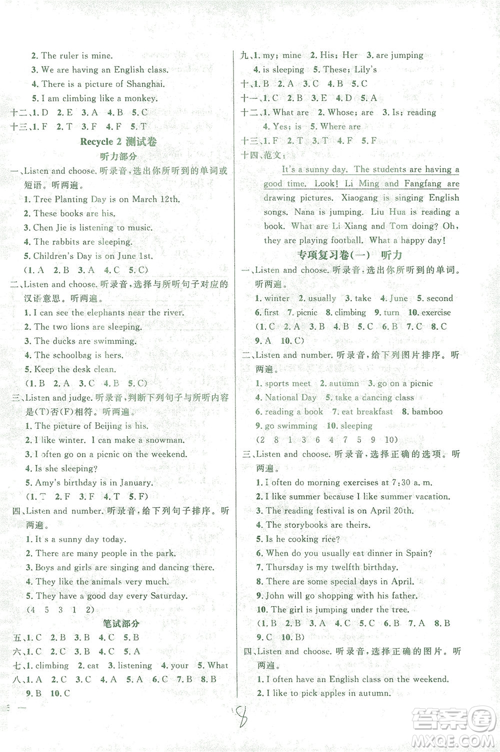 上海大學(xué)出版社2021過(guò)關(guān)沖刺100分英語(yǔ)五年級(jí)下冊(cè)人教版答案