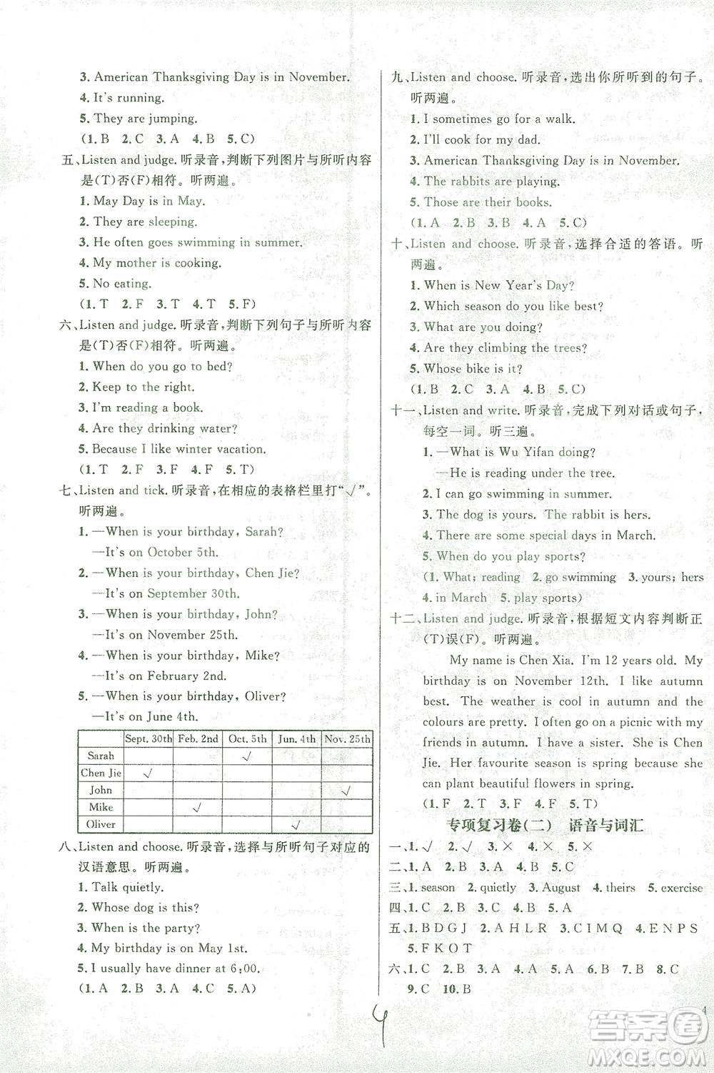 上海大學(xué)出版社2021過(guò)關(guān)沖刺100分英語(yǔ)五年級(jí)下冊(cè)人教版答案