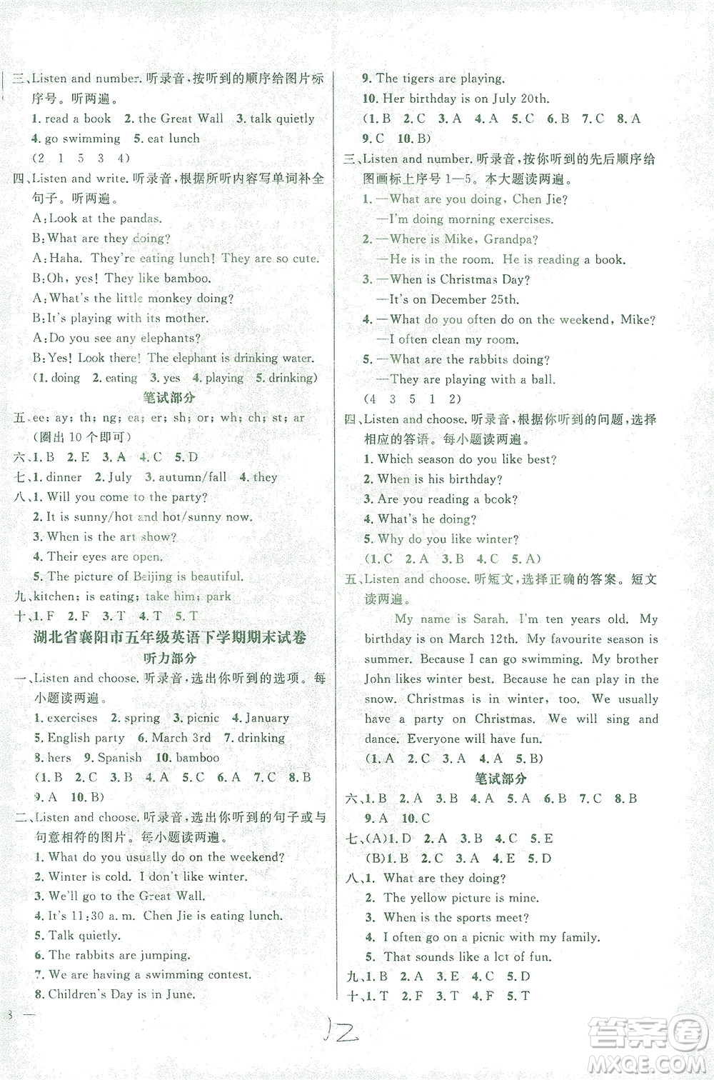 上海大學(xué)出版社2021過(guò)關(guān)沖刺100分英語(yǔ)五年級(jí)下冊(cè)人教版答案