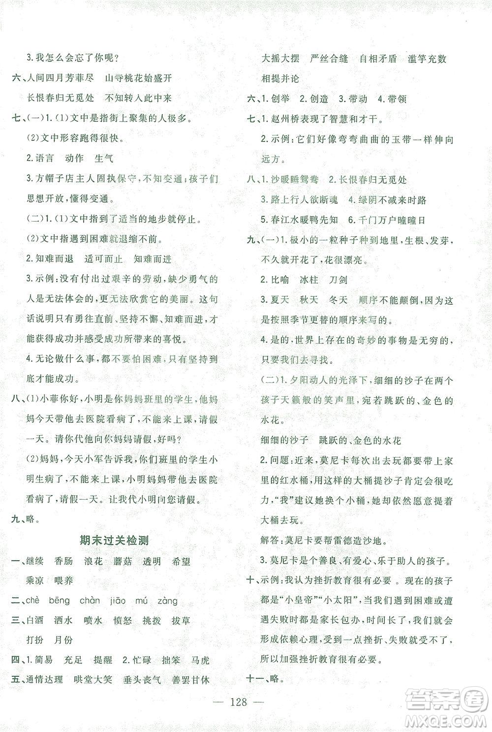 浙江大學(xué)出版社2021課時特訓(xùn)優(yōu)化作業(yè)本三年級語文下冊人教版答案