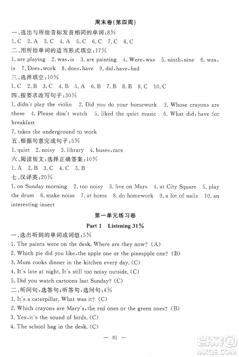 上海大學出版社2021過關(guān)沖刺100分英語五年級下冊牛津版答案