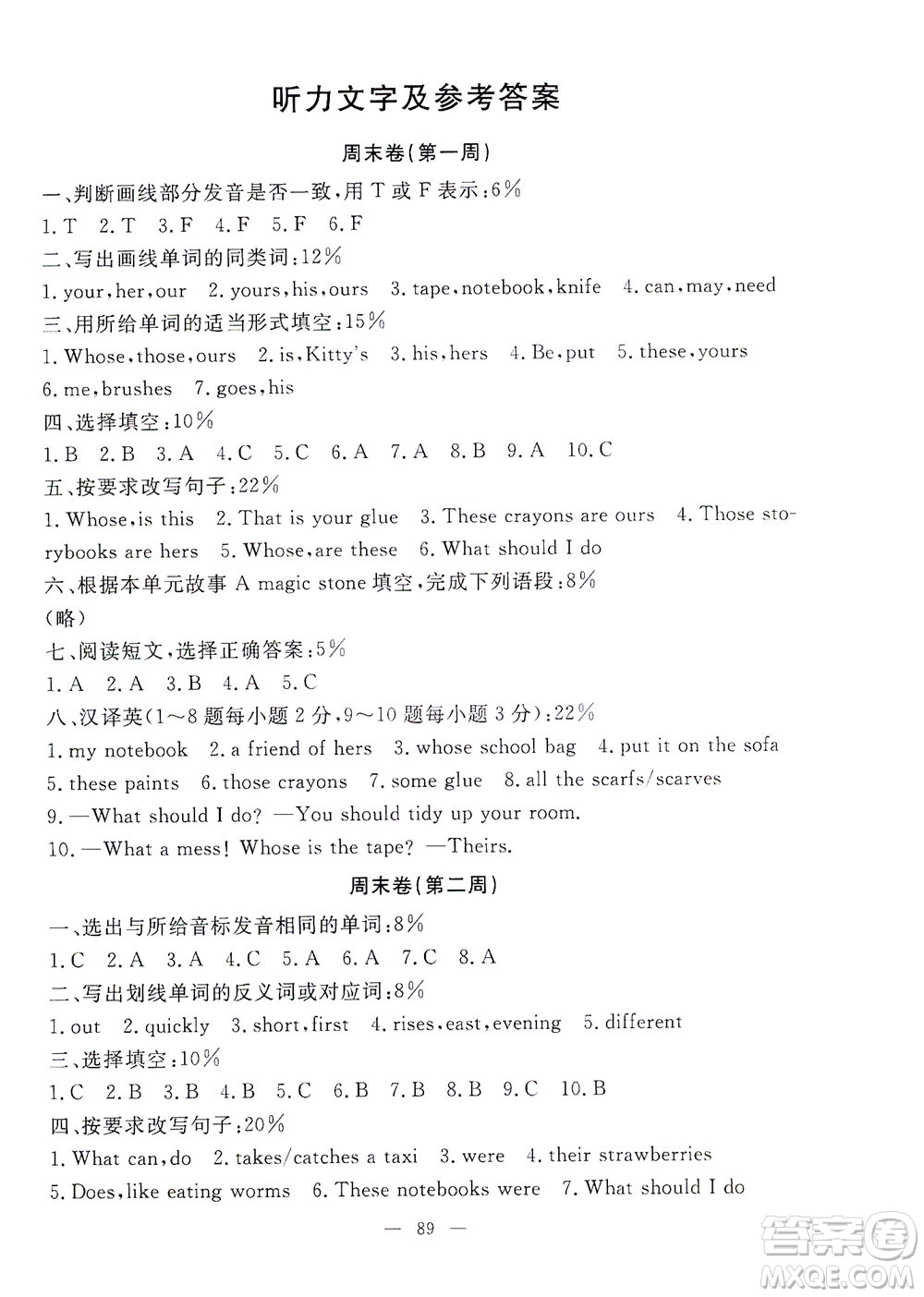 上海大學出版社2021過關(guān)沖刺100分英語五年級下冊牛津版答案