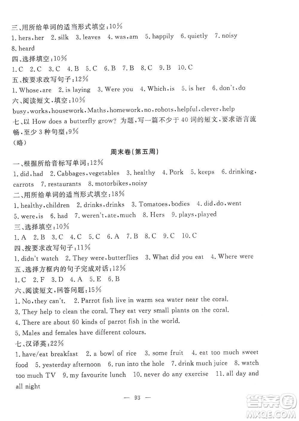 上海大學出版社2021過關(guān)沖刺100分英語五年級下冊牛津版答案