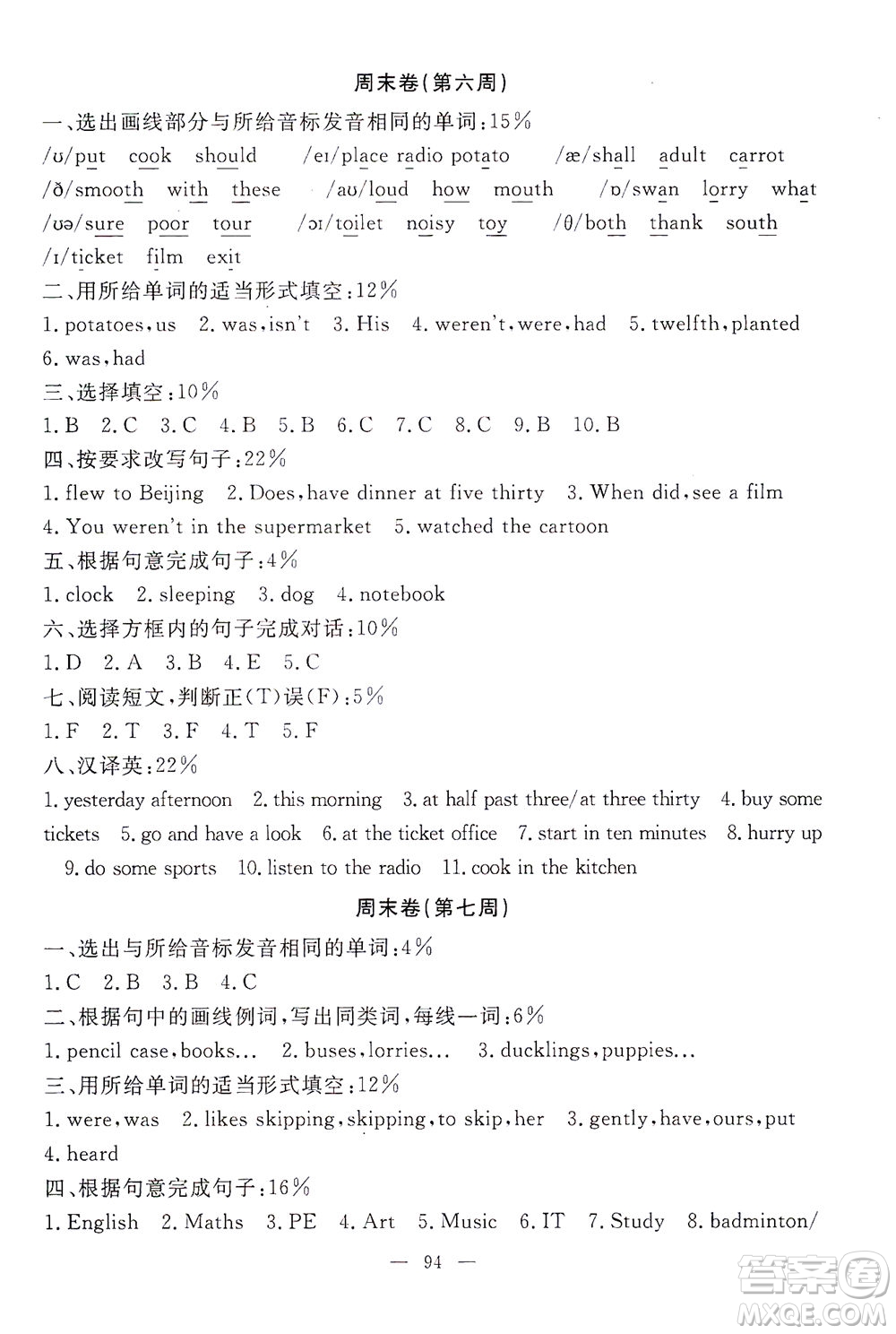 上海大學出版社2021過關(guān)沖刺100分英語五年級下冊牛津版答案
