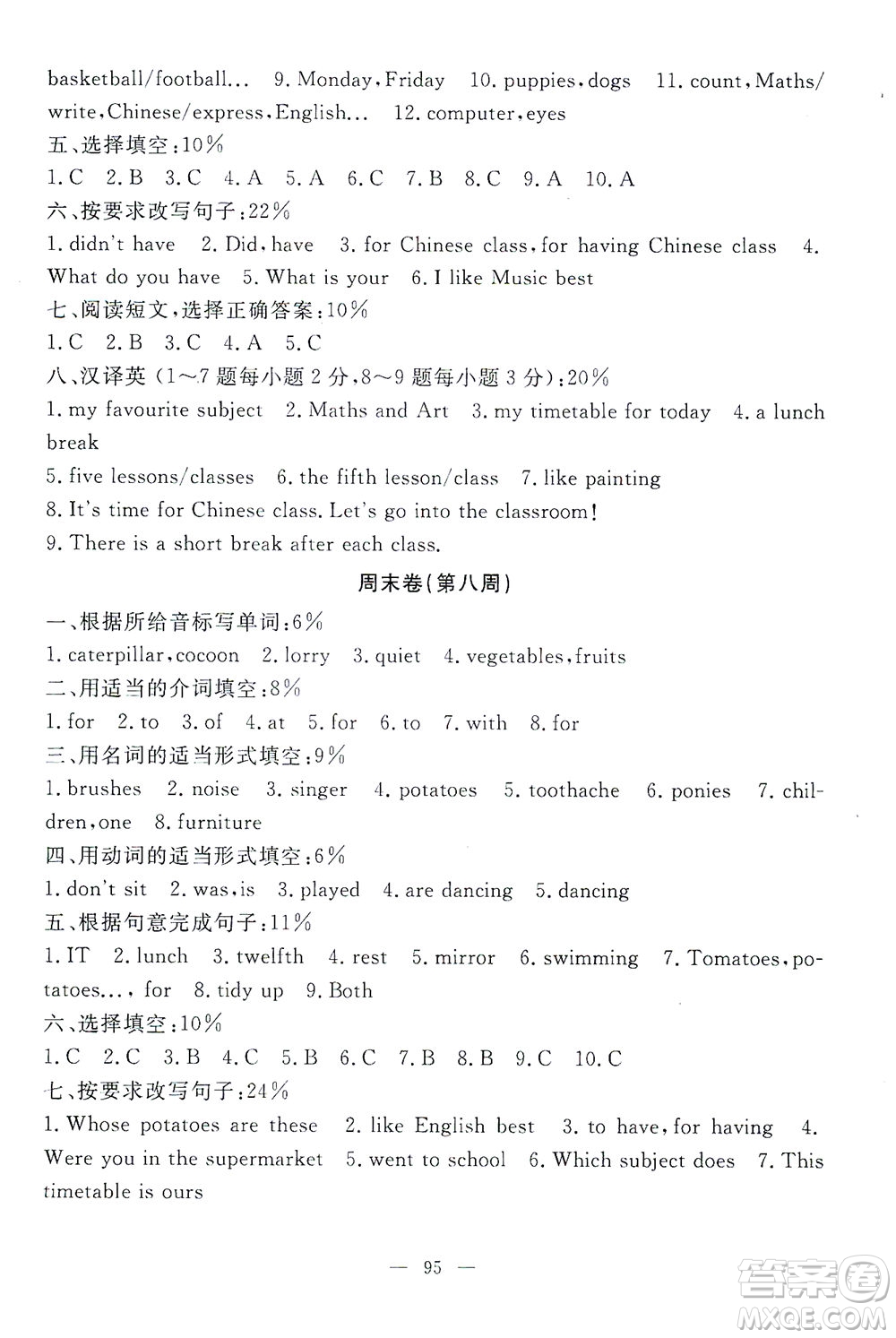 上海大學出版社2021過關(guān)沖刺100分英語五年級下冊牛津版答案