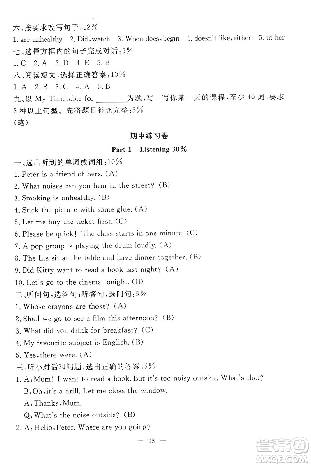 上海大學出版社2021過關(guān)沖刺100分英語五年級下冊牛津版答案