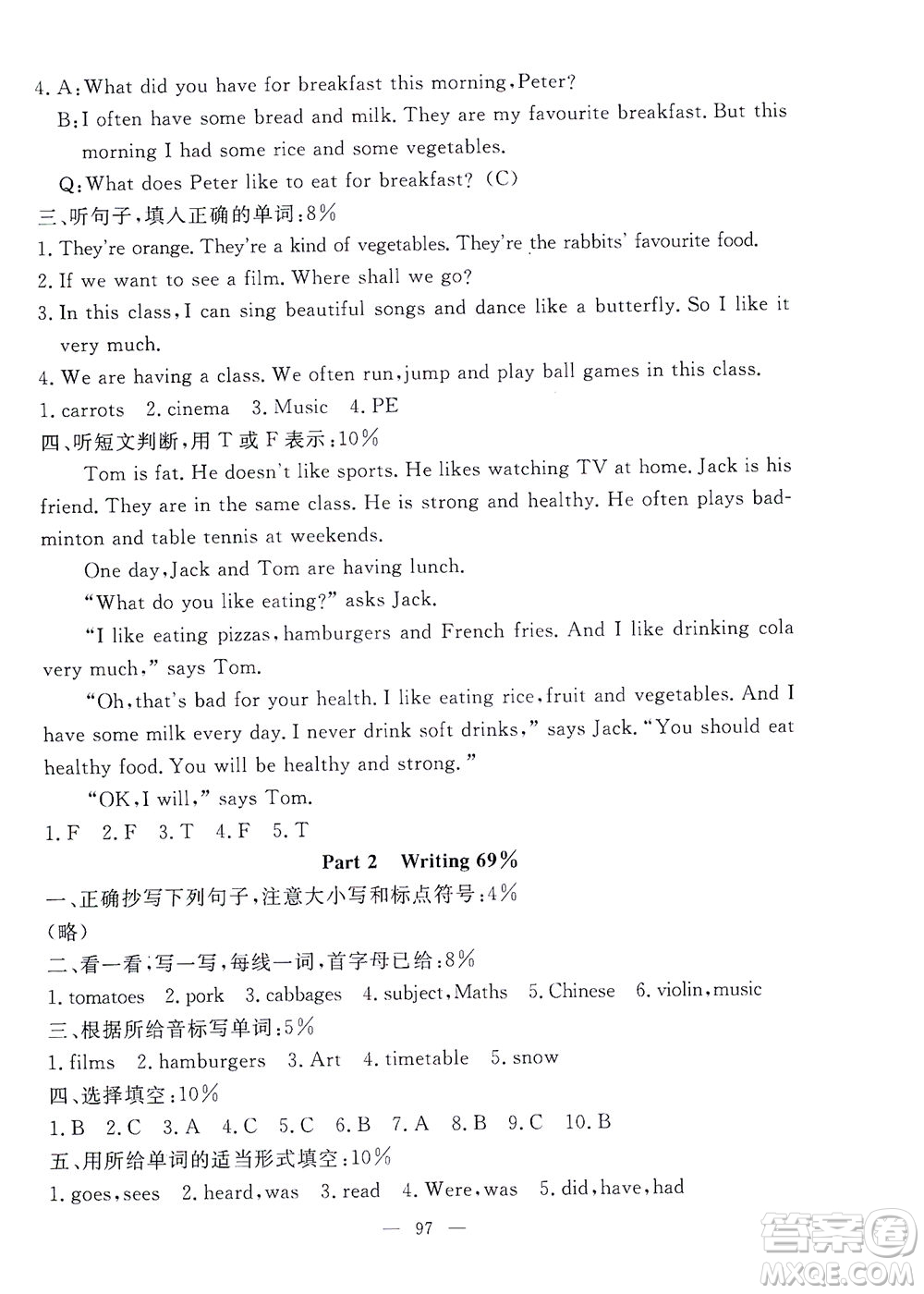 上海大學出版社2021過關(guān)沖刺100分英語五年級下冊牛津版答案
