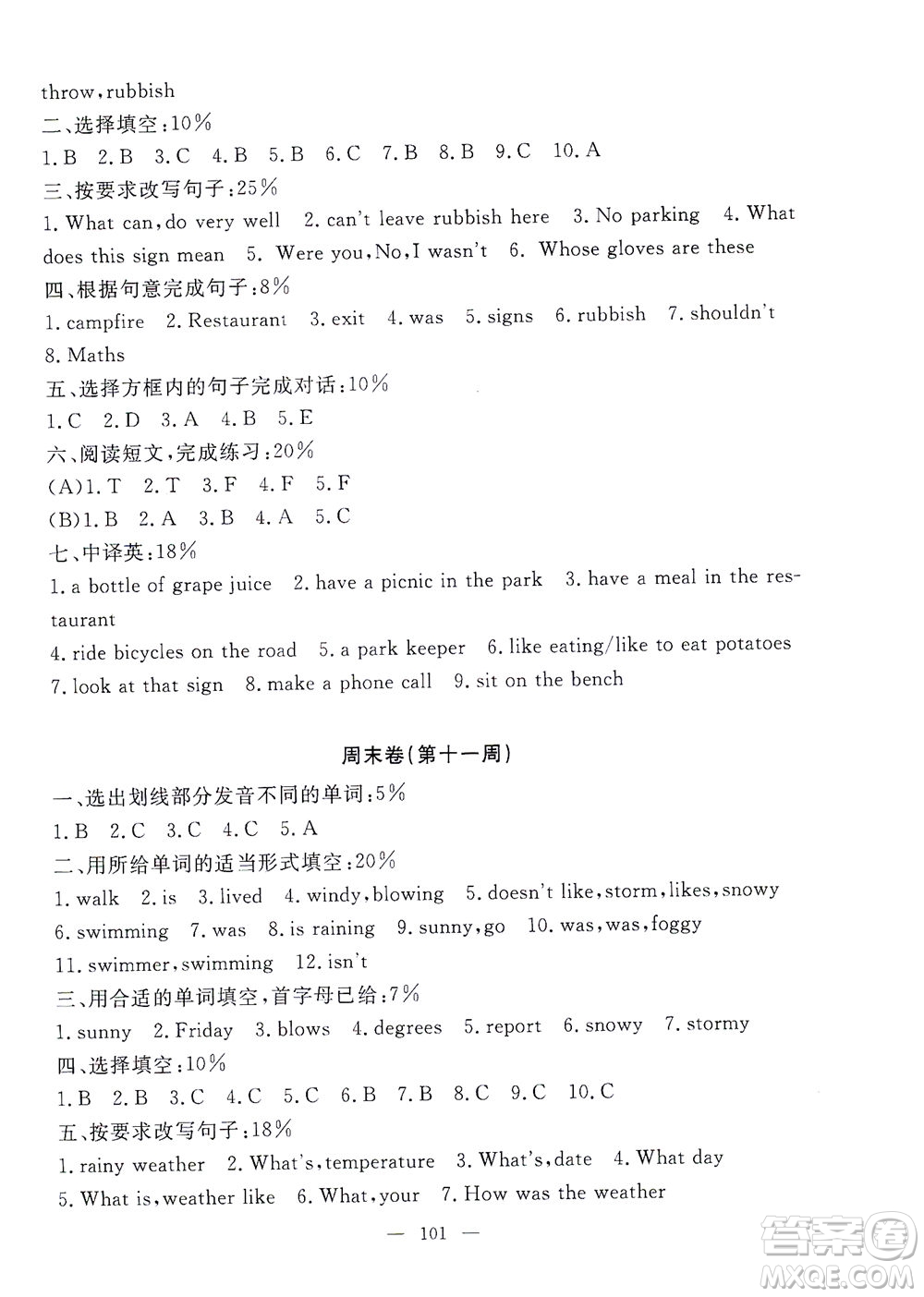 上海大學出版社2021過關(guān)沖刺100分英語五年級下冊牛津版答案