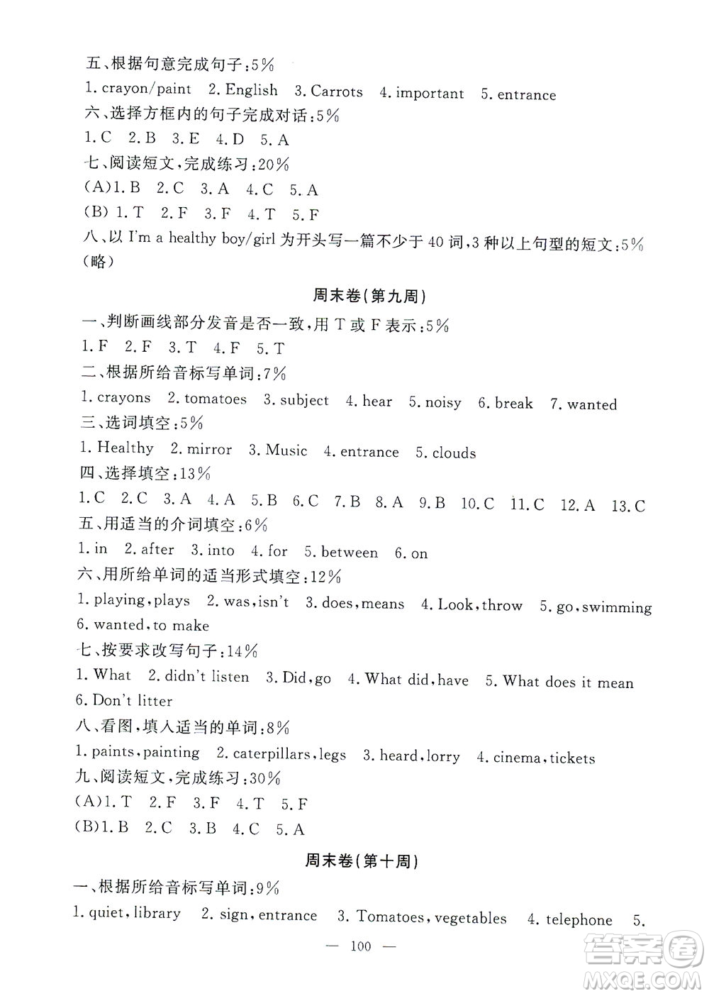上海大學出版社2021過關(guān)沖刺100分英語五年級下冊牛津版答案