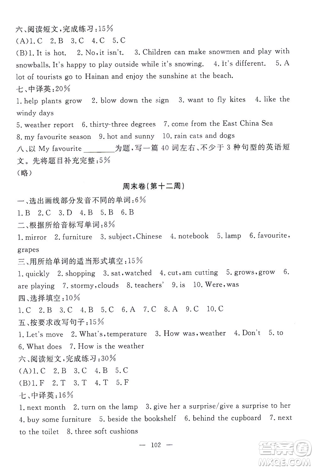 上海大學出版社2021過關(guān)沖刺100分英語五年級下冊牛津版答案