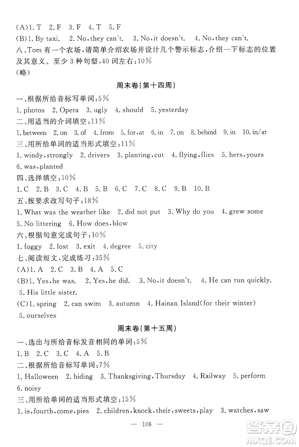 上海大學出版社2021過關(guān)沖刺100分英語五年級下冊牛津版答案