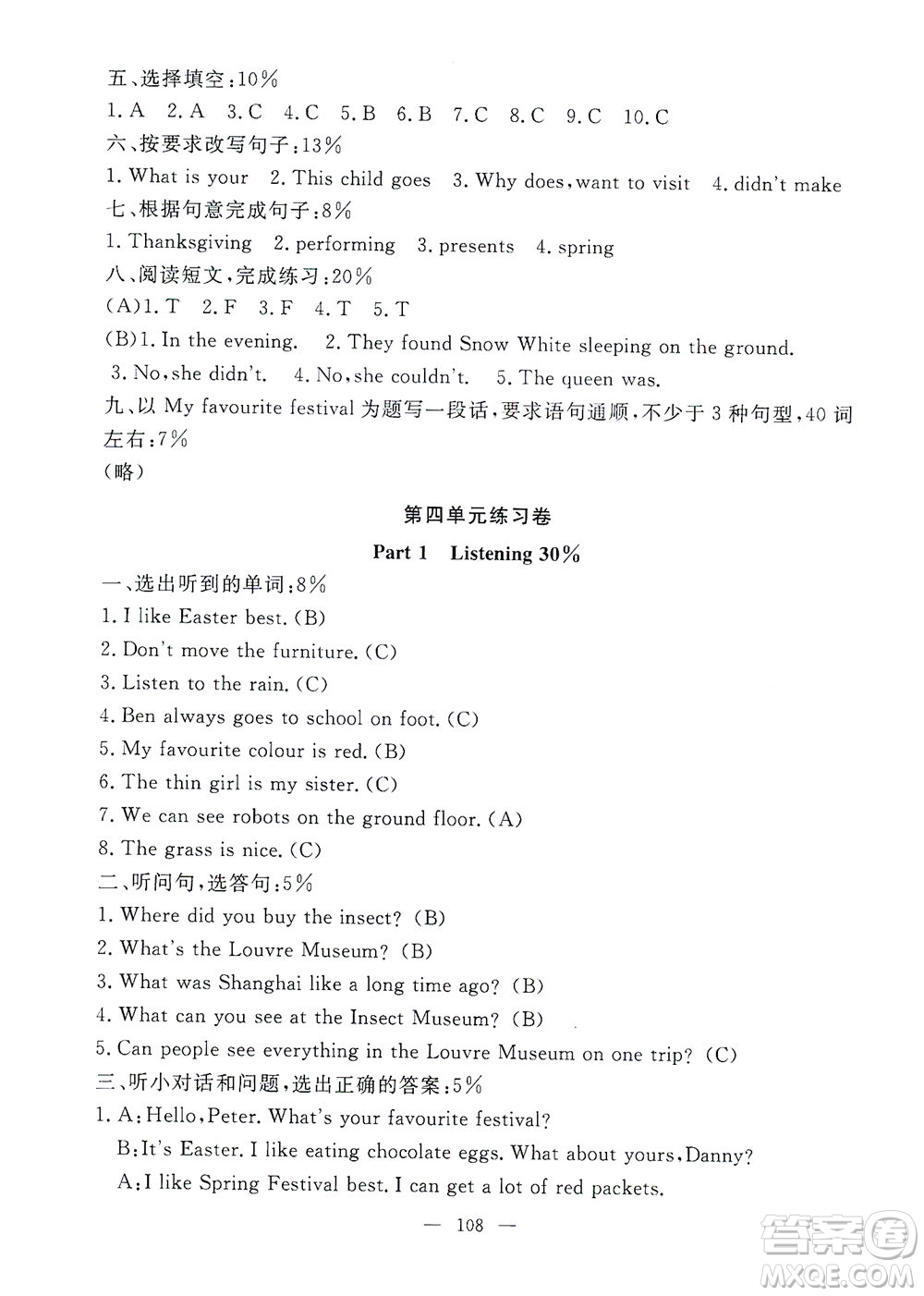 上海大學出版社2021過關(guān)沖刺100分英語五年級下冊牛津版答案