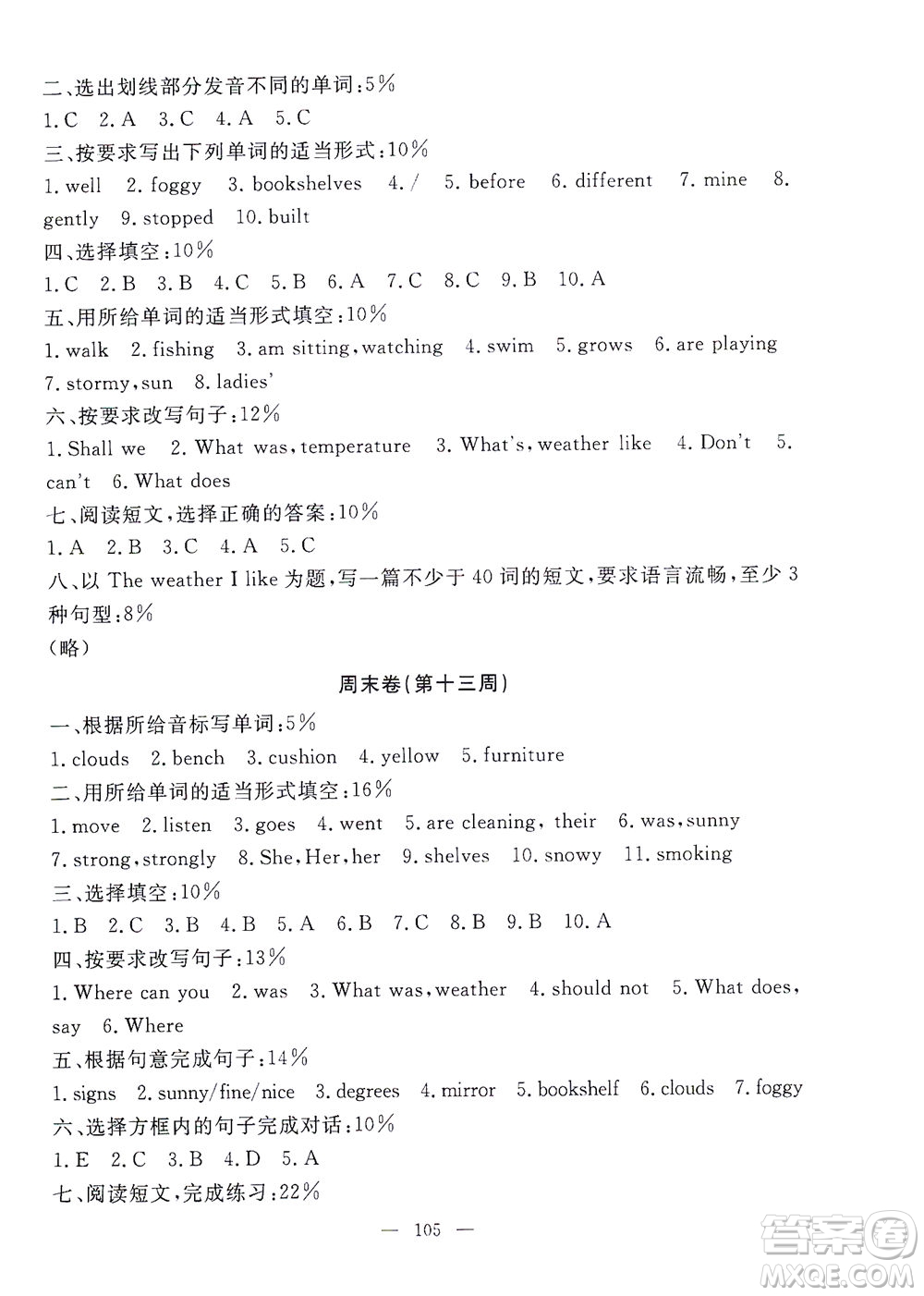 上海大學出版社2021過關(guān)沖刺100分英語五年級下冊牛津版答案
