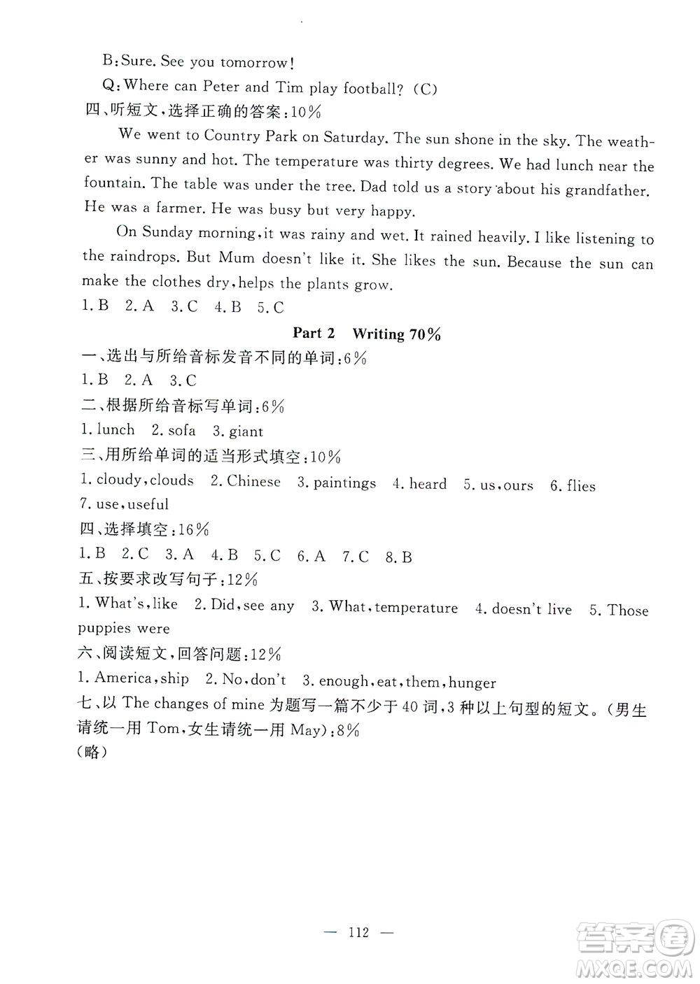 上海大學出版社2021過關(guān)沖刺100分英語五年級下冊牛津版答案