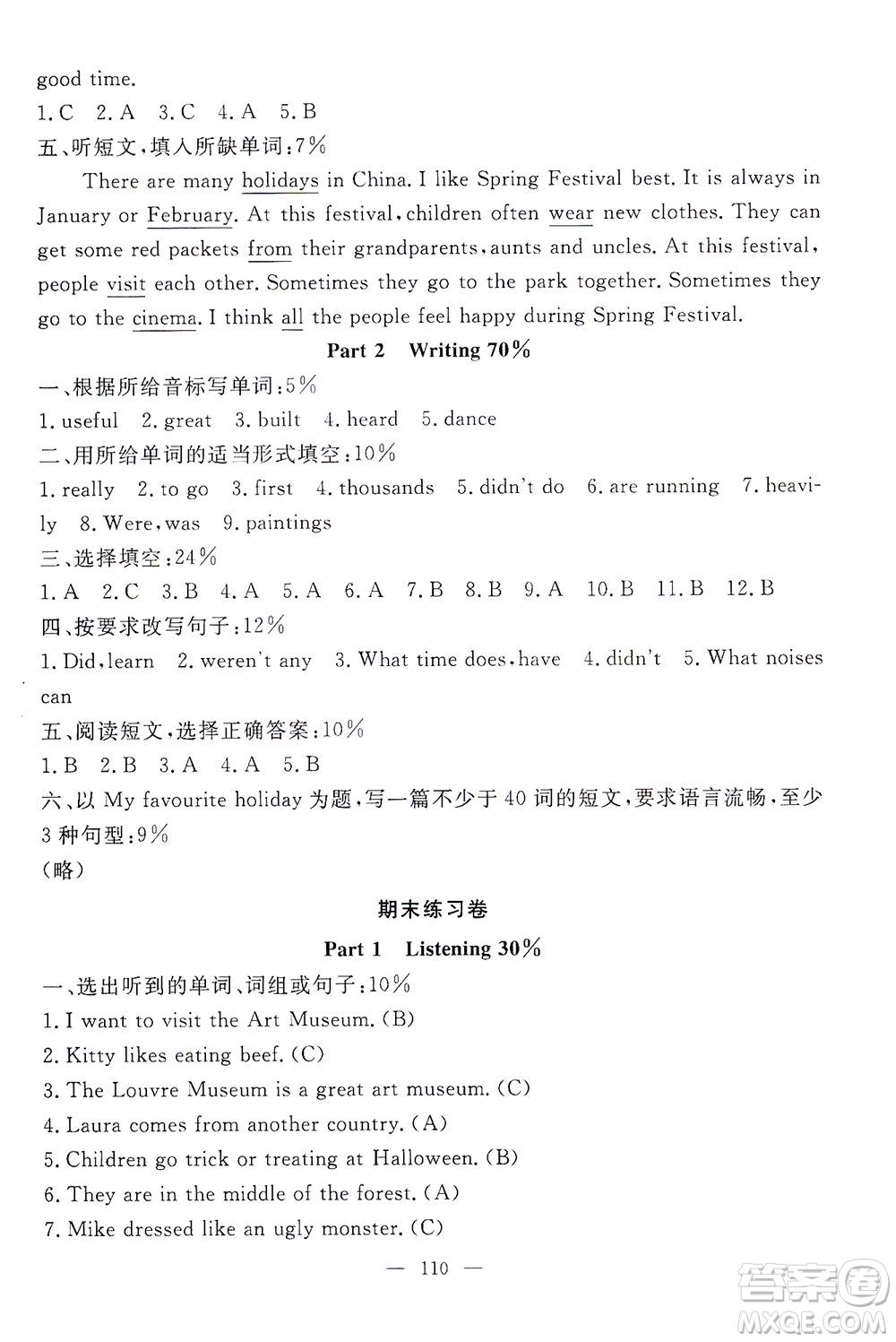上海大學出版社2021過關(guān)沖刺100分英語五年級下冊牛津版答案