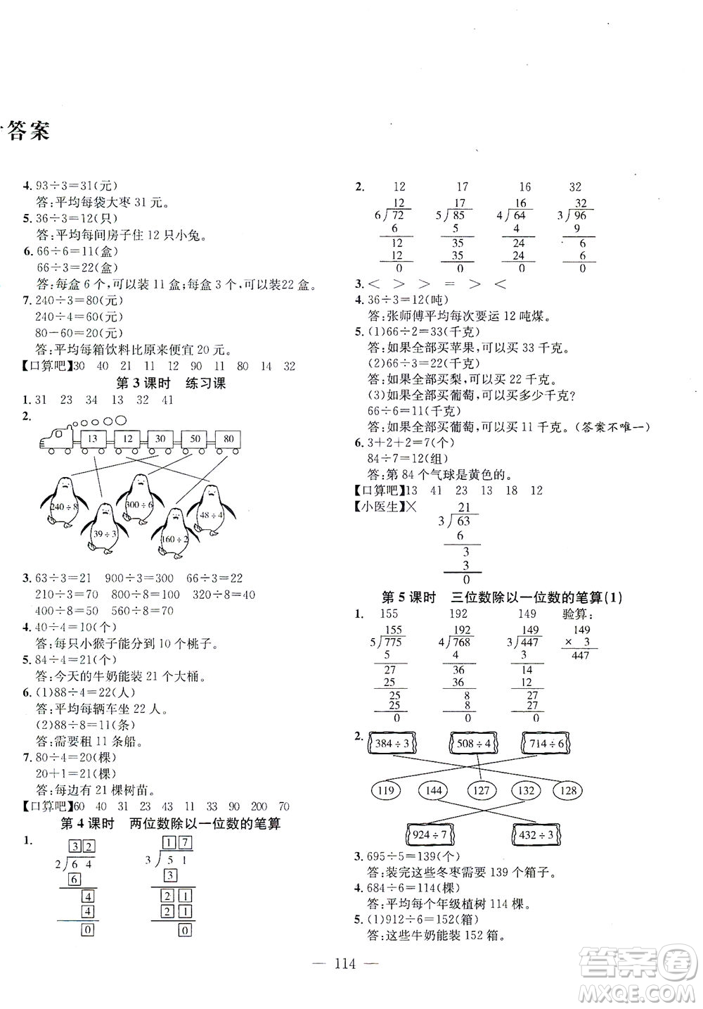 浙江大學出版社2021課時特訓優(yōu)化作業(yè)本三年級數(shù)學下冊人教版答案