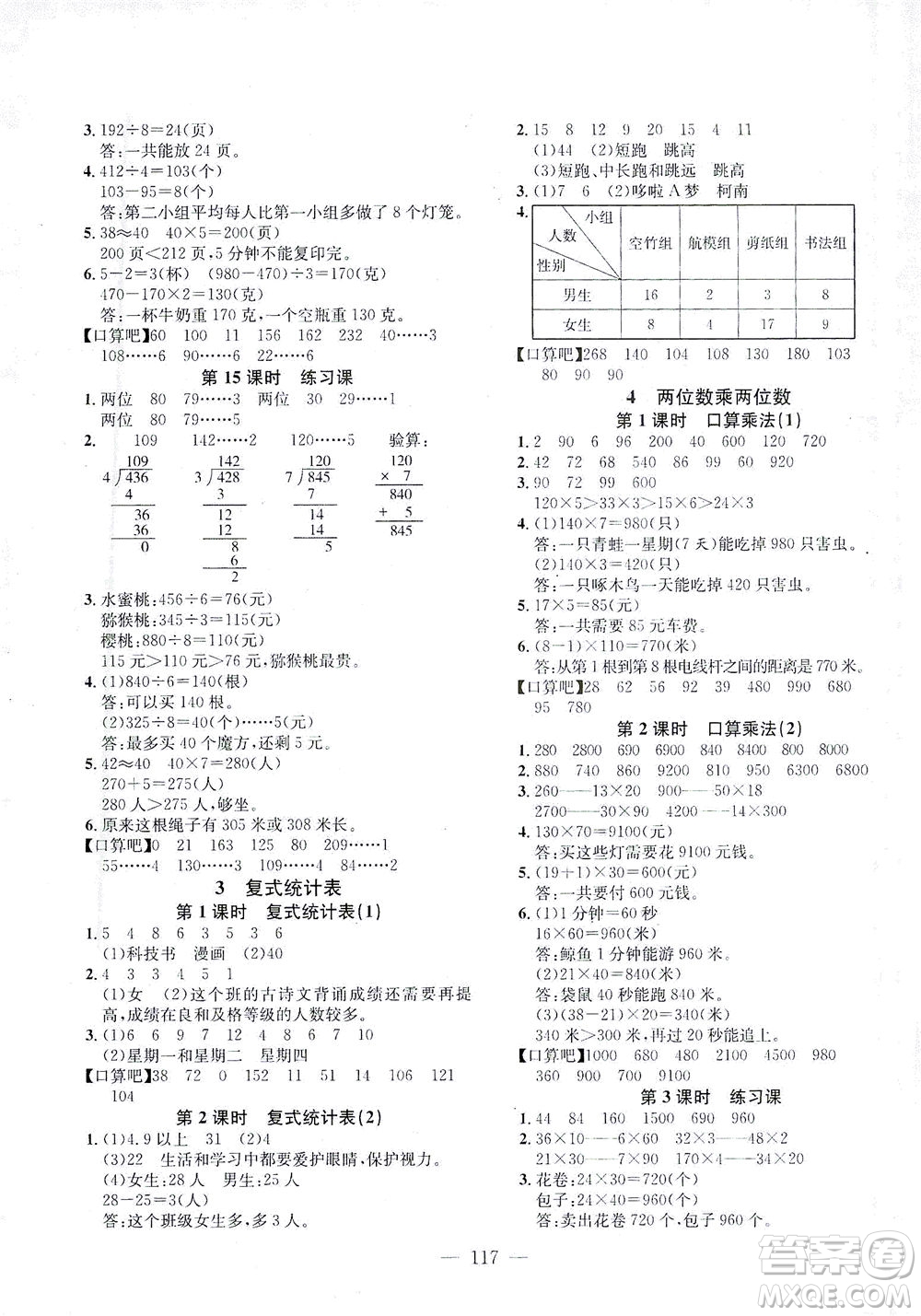 浙江大學出版社2021課時特訓優(yōu)化作業(yè)本三年級數(shù)學下冊人教版答案