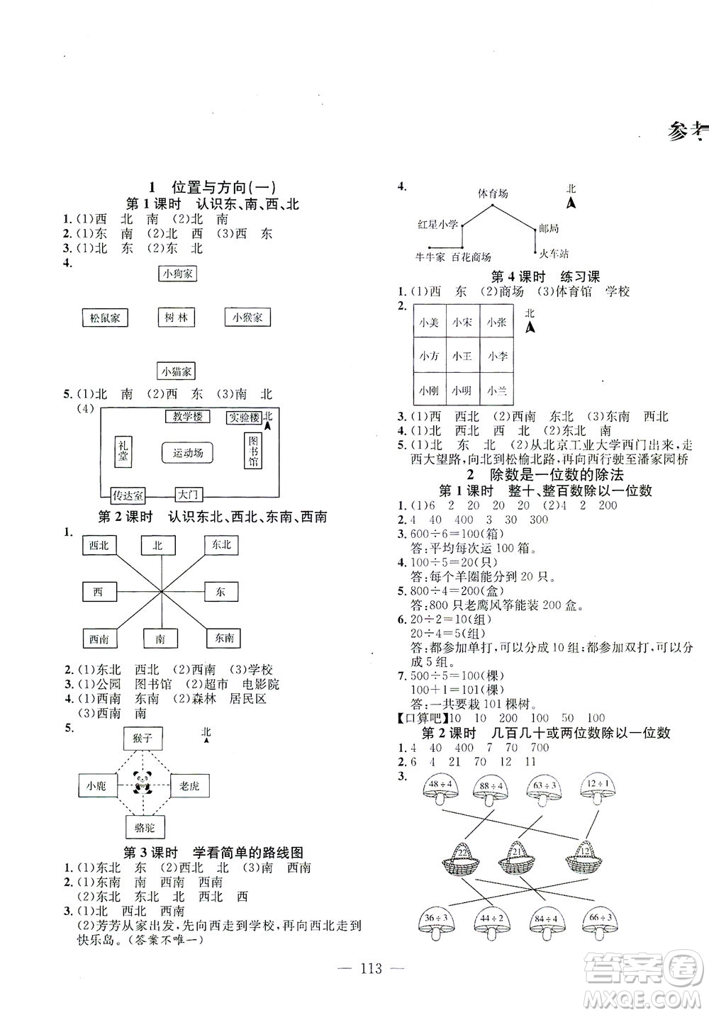 浙江大學出版社2021課時特訓優(yōu)化作業(yè)本三年級數(shù)學下冊人教版答案