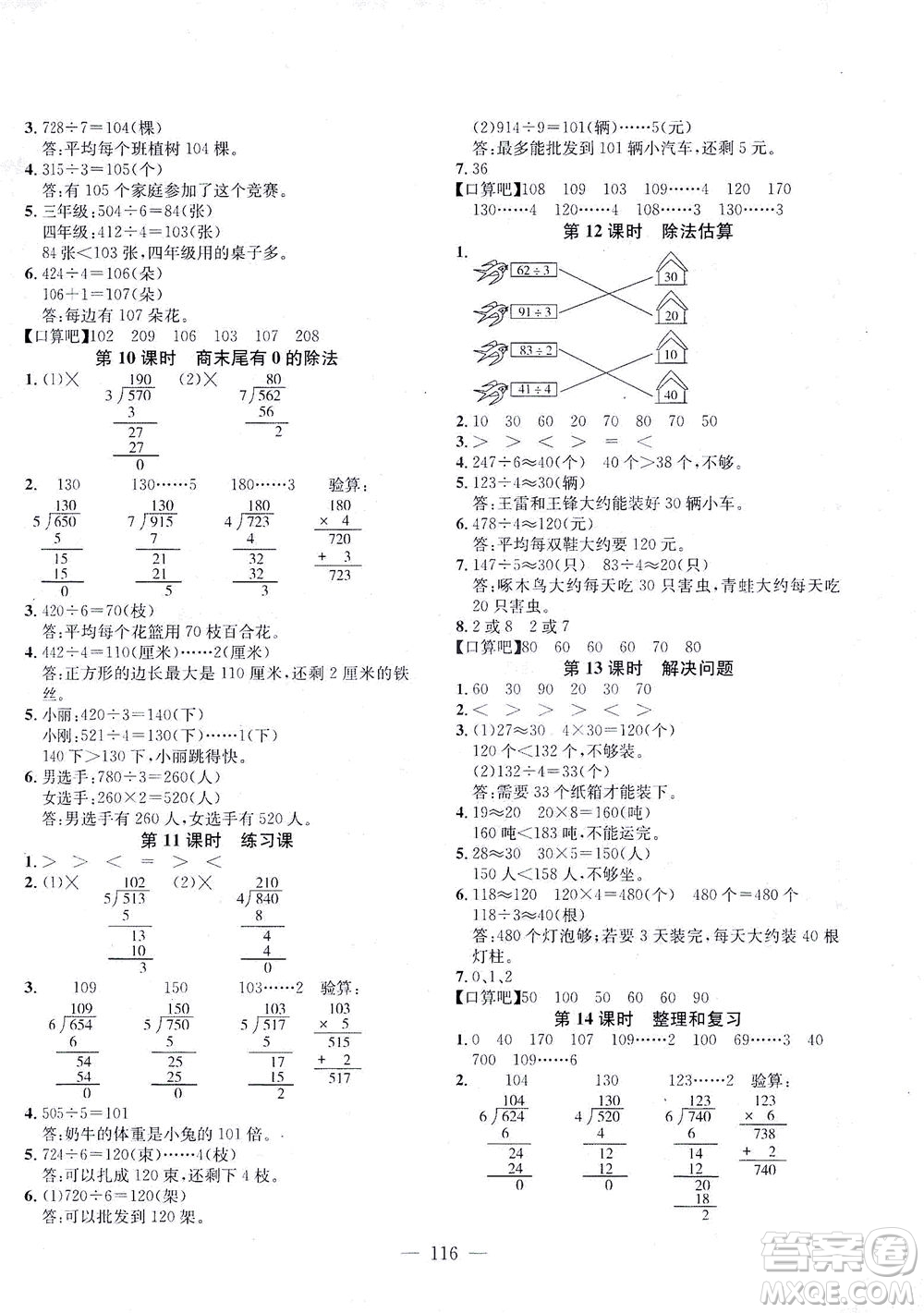 浙江大學出版社2021課時特訓優(yōu)化作業(yè)本三年級數(shù)學下冊人教版答案