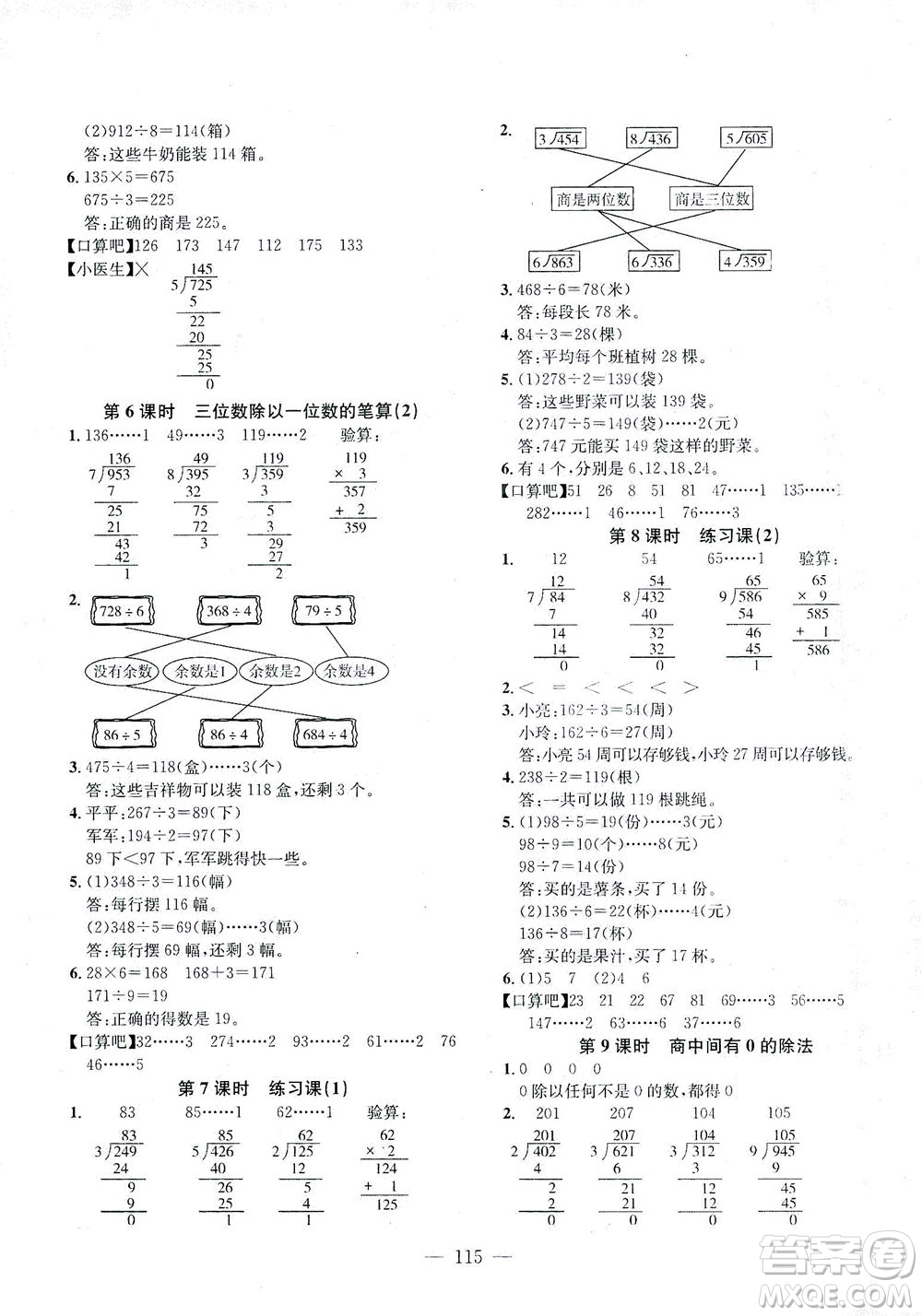 浙江大學出版社2021課時特訓優(yōu)化作業(yè)本三年級數(shù)學下冊人教版答案