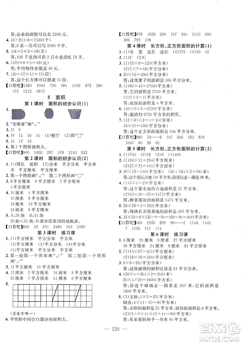 浙江大學出版社2021課時特訓優(yōu)化作業(yè)本三年級數(shù)學下冊人教版答案