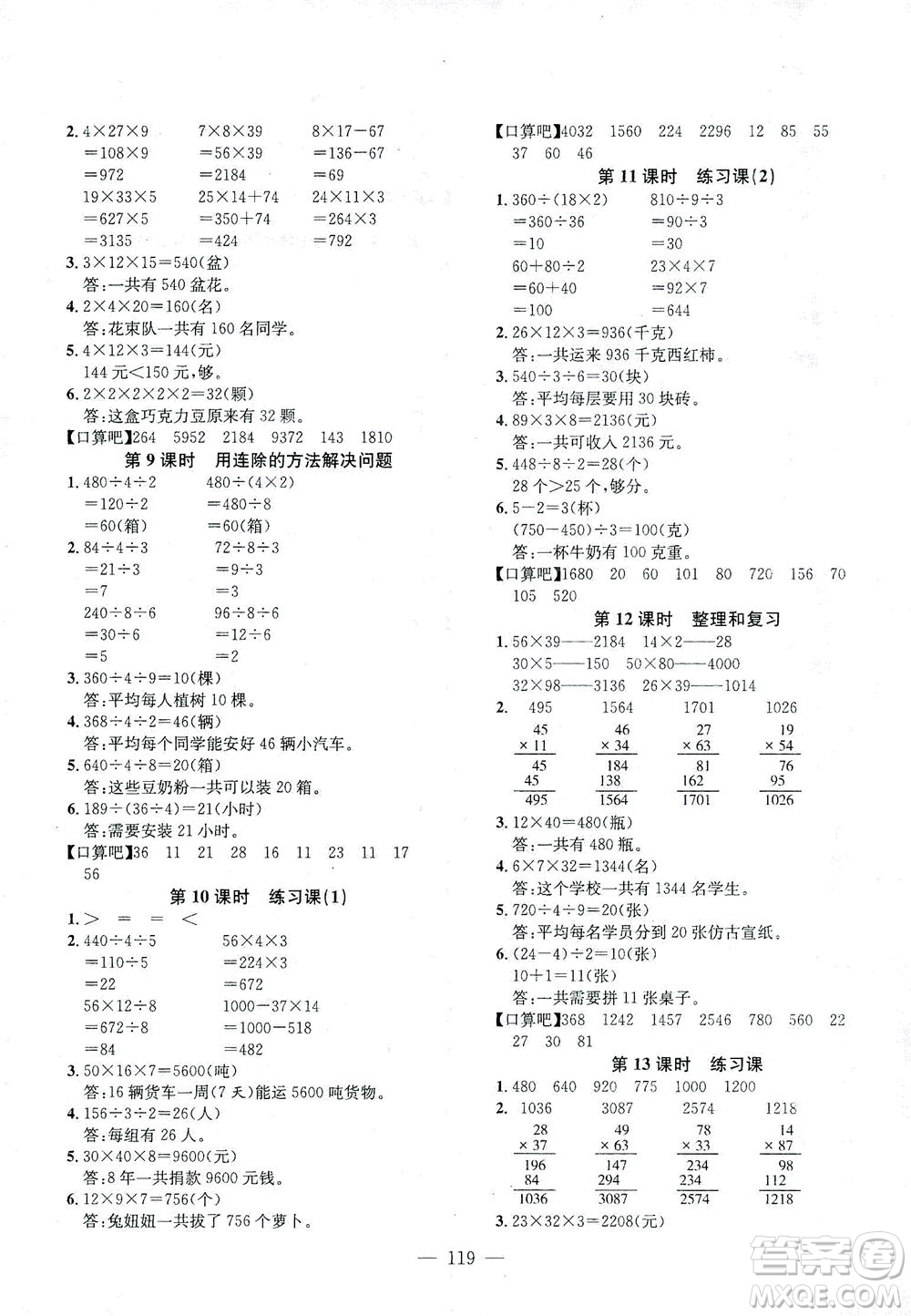 浙江大學出版社2021課時特訓優(yōu)化作業(yè)本三年級數(shù)學下冊人教版答案