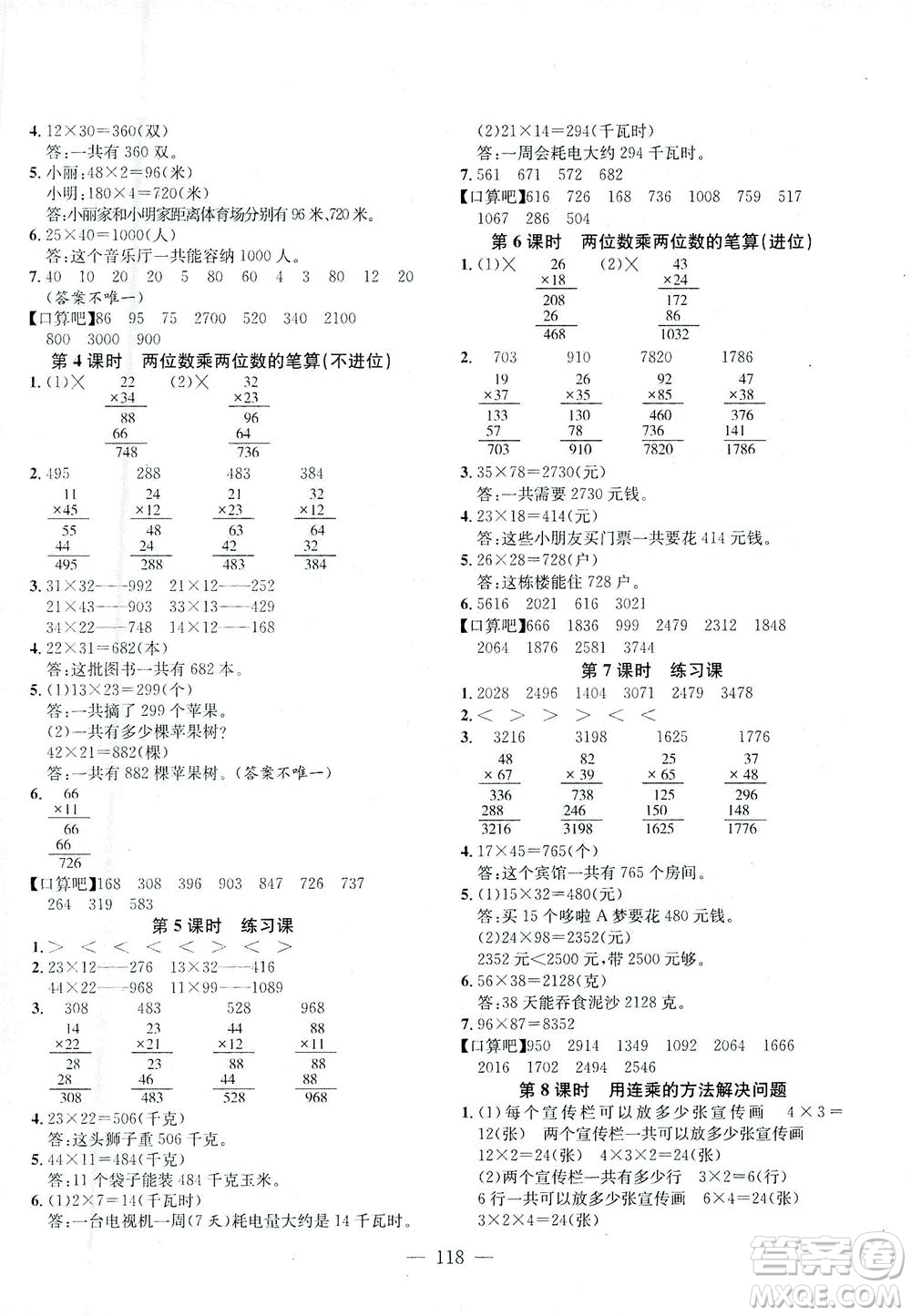 浙江大學出版社2021課時特訓優(yōu)化作業(yè)本三年級數(shù)學下冊人教版答案