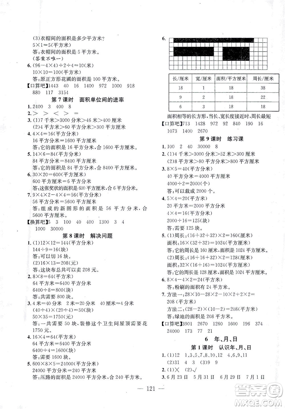 浙江大學出版社2021課時特訓優(yōu)化作業(yè)本三年級數(shù)學下冊人教版答案