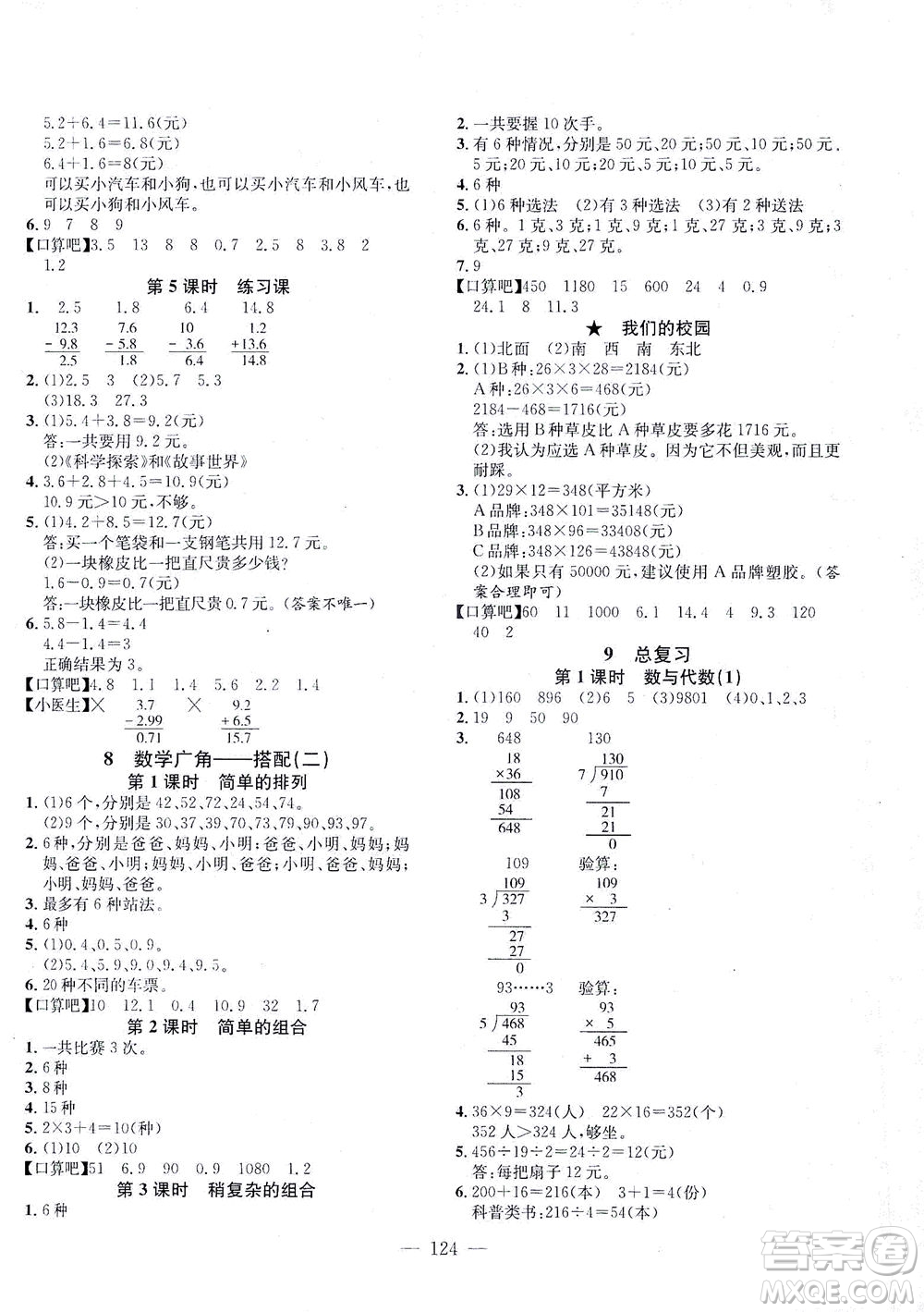 浙江大學出版社2021課時特訓優(yōu)化作業(yè)本三年級數(shù)學下冊人教版答案