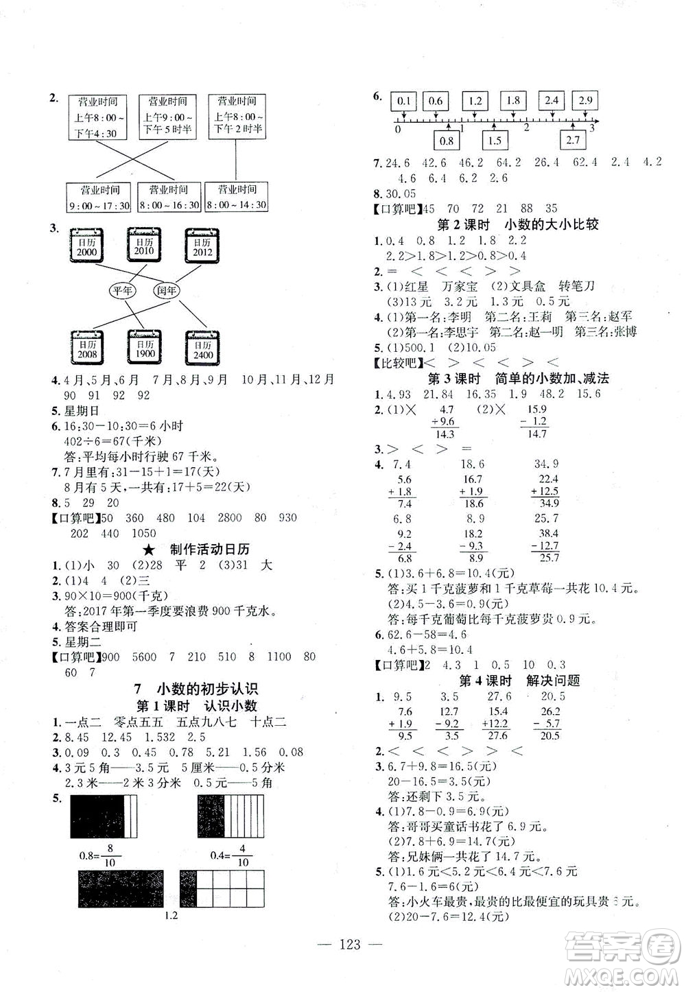 浙江大學出版社2021課時特訓優(yōu)化作業(yè)本三年級數(shù)學下冊人教版答案