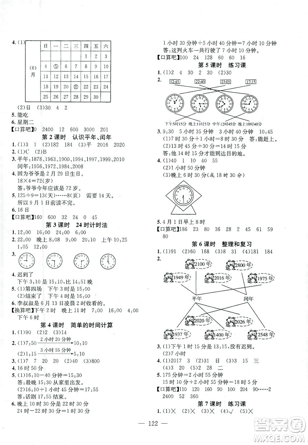 浙江大學出版社2021課時特訓優(yōu)化作業(yè)本三年級數(shù)學下冊人教版答案