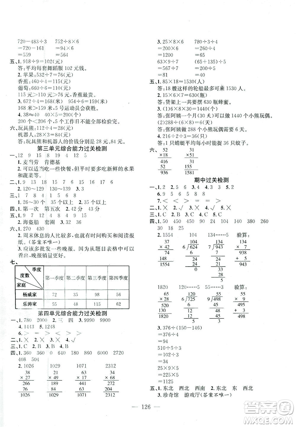 浙江大學出版社2021課時特訓優(yōu)化作業(yè)本三年級數(shù)學下冊人教版答案
