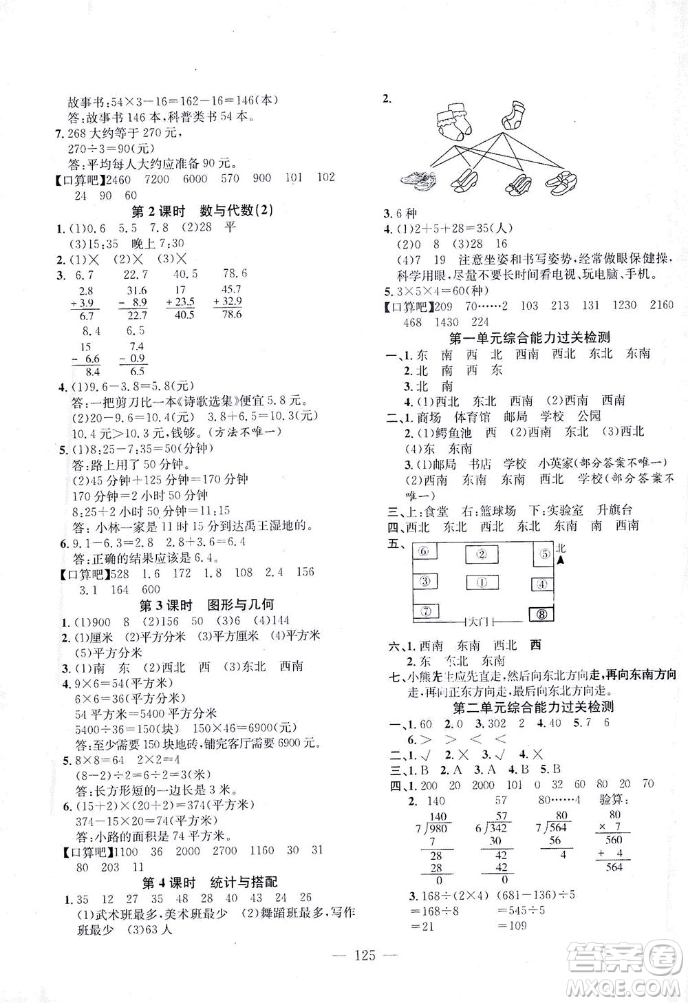 浙江大學出版社2021課時特訓優(yōu)化作業(yè)本三年級數(shù)學下冊人教版答案