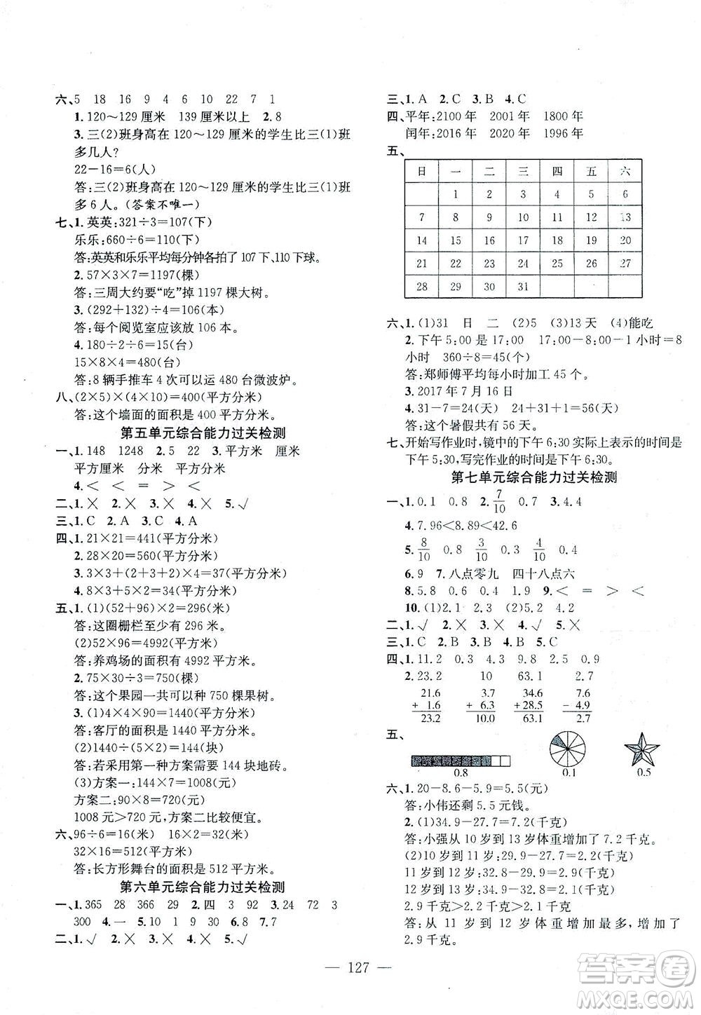 浙江大學出版社2021課時特訓優(yōu)化作業(yè)本三年級數(shù)學下冊人教版答案