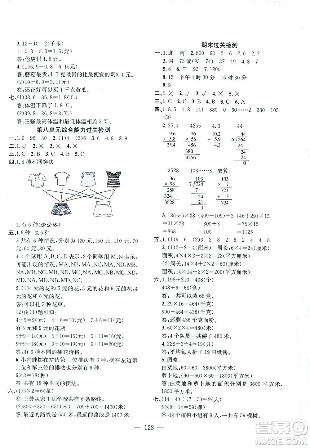 浙江大學出版社2021課時特訓優(yōu)化作業(yè)本三年級數(shù)學下冊人教版答案
