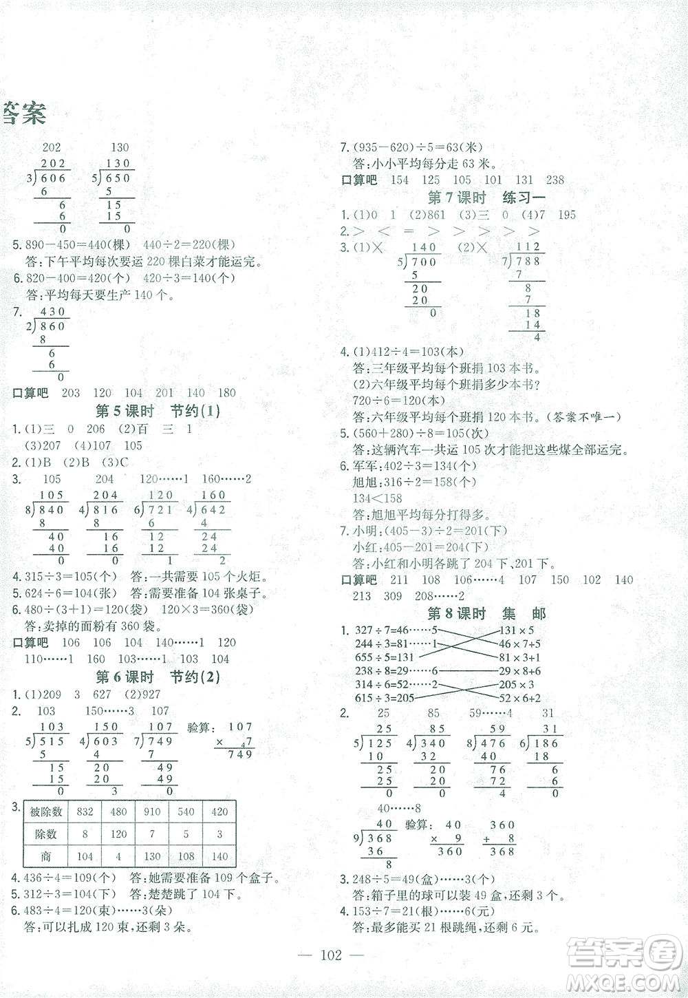 浙江大學(xué)出版社2021課時特訓(xùn)優(yōu)化作業(yè)本三年級數(shù)學(xué)下冊北師大版答案