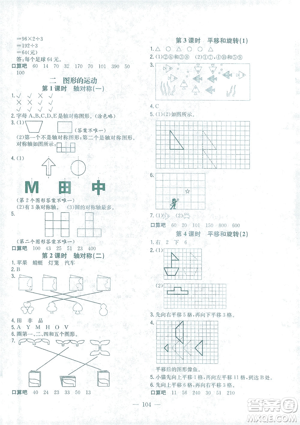 浙江大學(xué)出版社2021課時特訓(xùn)優(yōu)化作業(yè)本三年級數(shù)學(xué)下冊北師大版答案