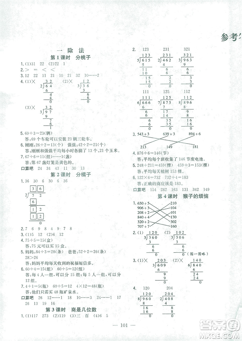 浙江大學(xué)出版社2021課時特訓(xùn)優(yōu)化作業(yè)本三年級數(shù)學(xué)下冊北師大版答案