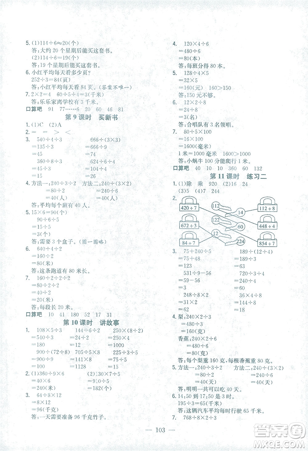 浙江大學(xué)出版社2021課時特訓(xùn)優(yōu)化作業(yè)本三年級數(shù)學(xué)下冊北師大版答案