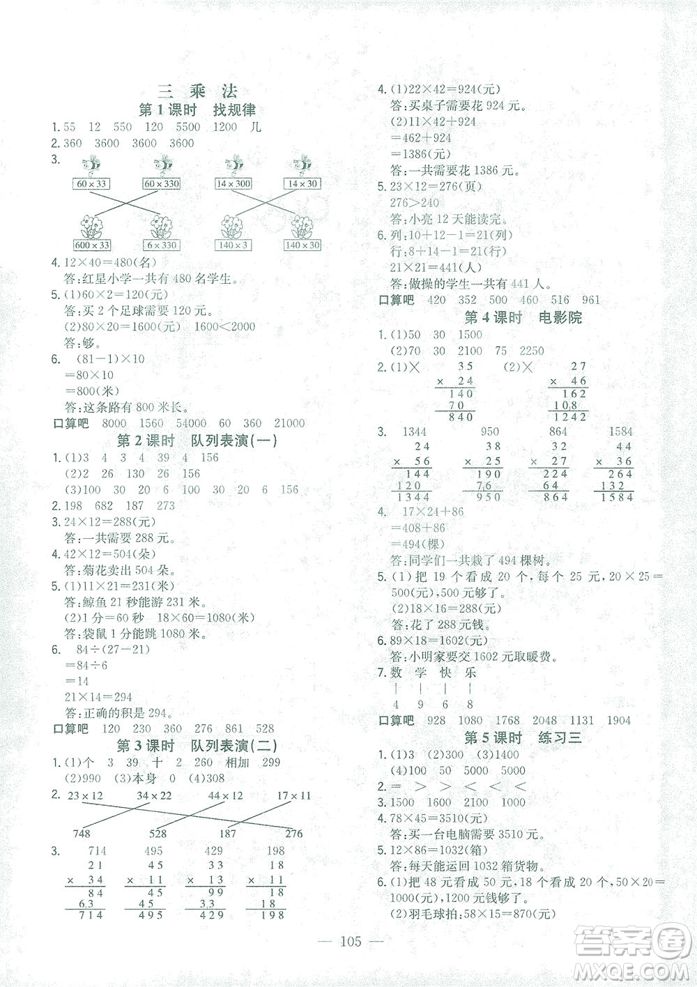 浙江大學(xué)出版社2021課時特訓(xùn)優(yōu)化作業(yè)本三年級數(shù)學(xué)下冊北師大版答案