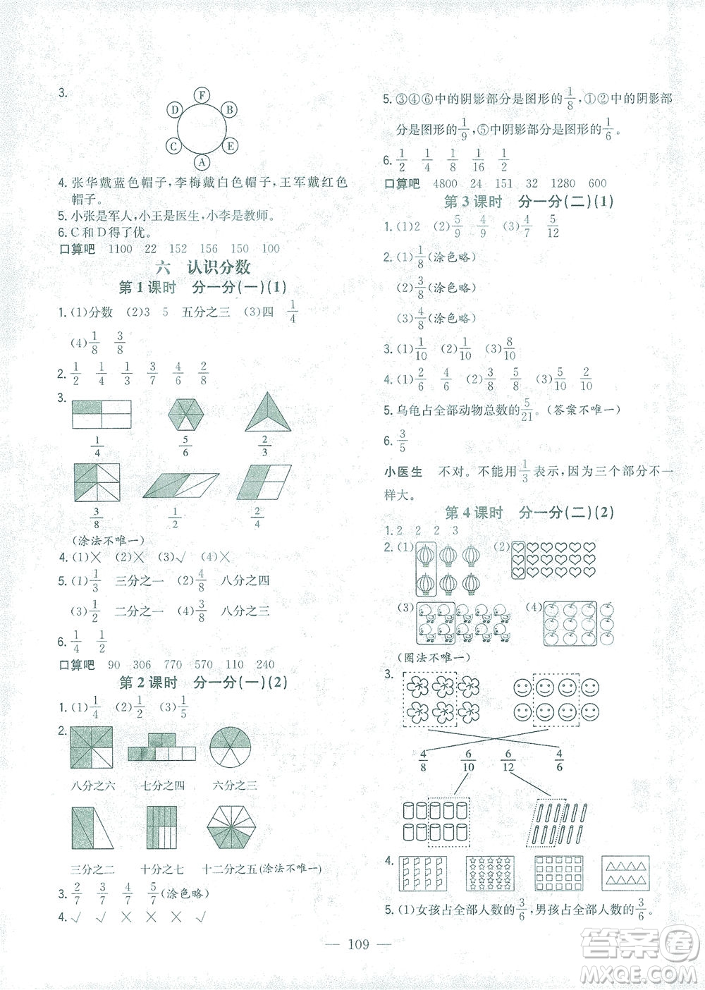 浙江大學(xué)出版社2021課時特訓(xùn)優(yōu)化作業(yè)本三年級數(shù)學(xué)下冊北師大版答案