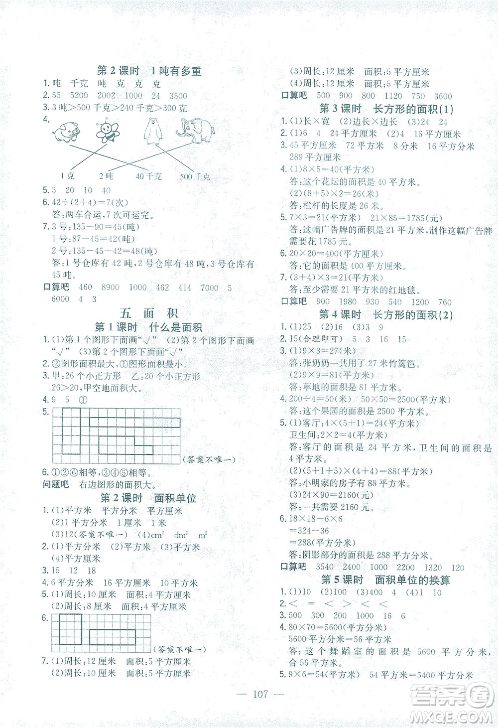浙江大學(xué)出版社2021課時特訓(xùn)優(yōu)化作業(yè)本三年級數(shù)學(xué)下冊北師大版答案